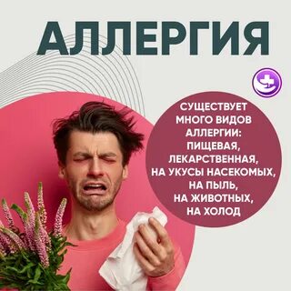 Аллергия вопросы