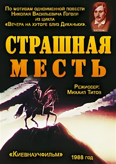 Страшная месть текст. Страшная месть Гоголь книга.