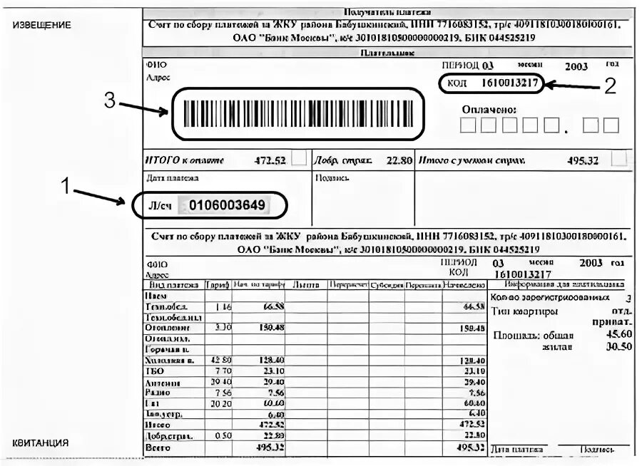 Жкх счет плательщика. Код плательщика Мосэнергосбыт. Код плательщика в ЕПД. Код плательщика в квитанции Мосэнергосбыт. ЕПД Мосэнергосбыт.