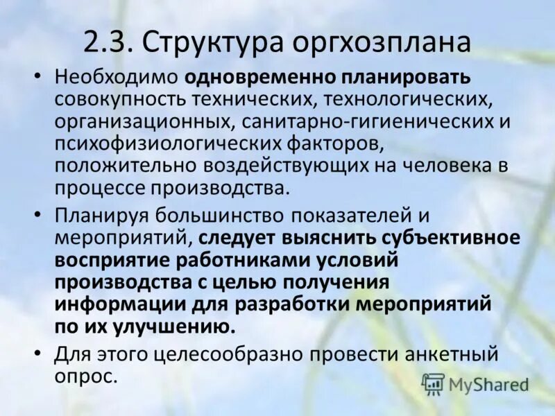 Совокупность планируемых. Совокупность планируемых