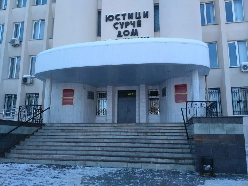 чебоксары суды адреса. верховный суд чебоксары. суд калининского района 9 участок уфа. чебоксары суды адреса. 23.