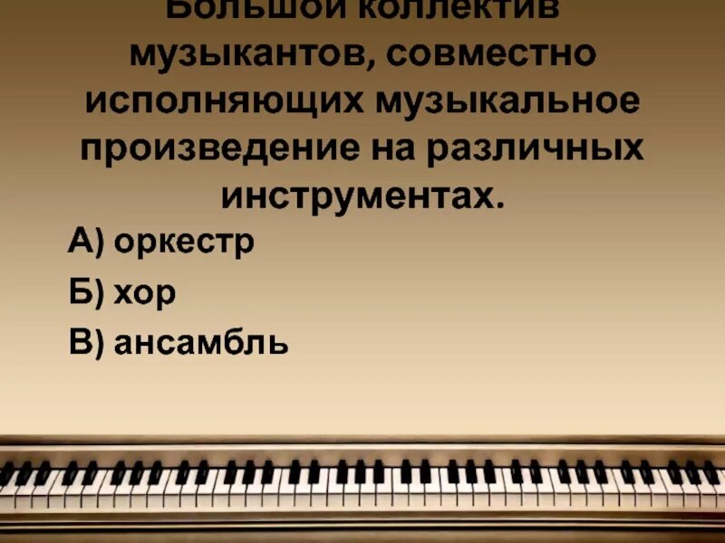 Название большого произведения. Произведения для симфонического оркестра. Музыкальное произведение для оркестра. Больше музыкальное произведение для симфонического оркестра. Крупное музыкальное произведение для оркестра это.