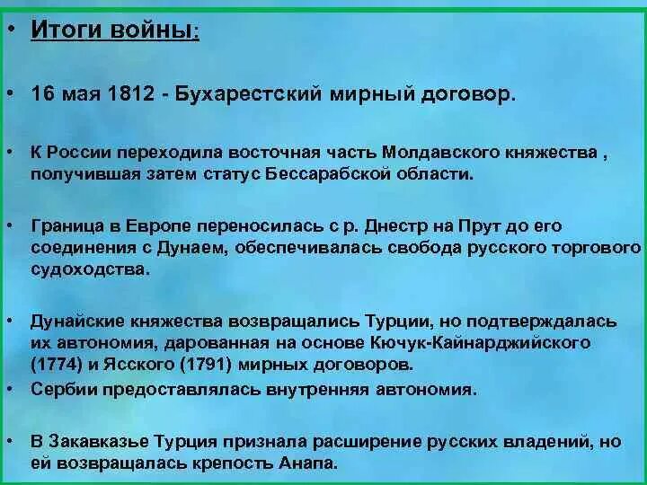 Какой итог войны. Условия мирного договора Отечественной войны 1812 года.
