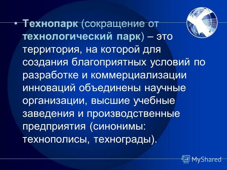 Что такое Технопарк определение. Технологические парки. Технопарк концепция. Технопарк сообщение