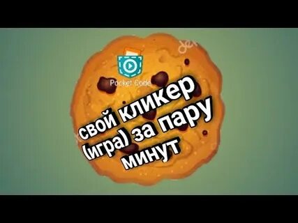 Покед код игры