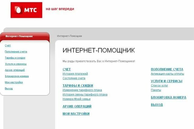 Интернет помощник МТС. МТС бай интернет помощник. Интернет-помощник МТС личный кабинет. Раздел интернет помощник. Что значит не зарегистрирован в сети мтс
