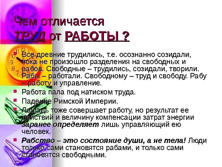 Различие труда. Чем отличается труд от работы. Работа и труд отличия. Труд и работа различие. Отличие труда от работы.