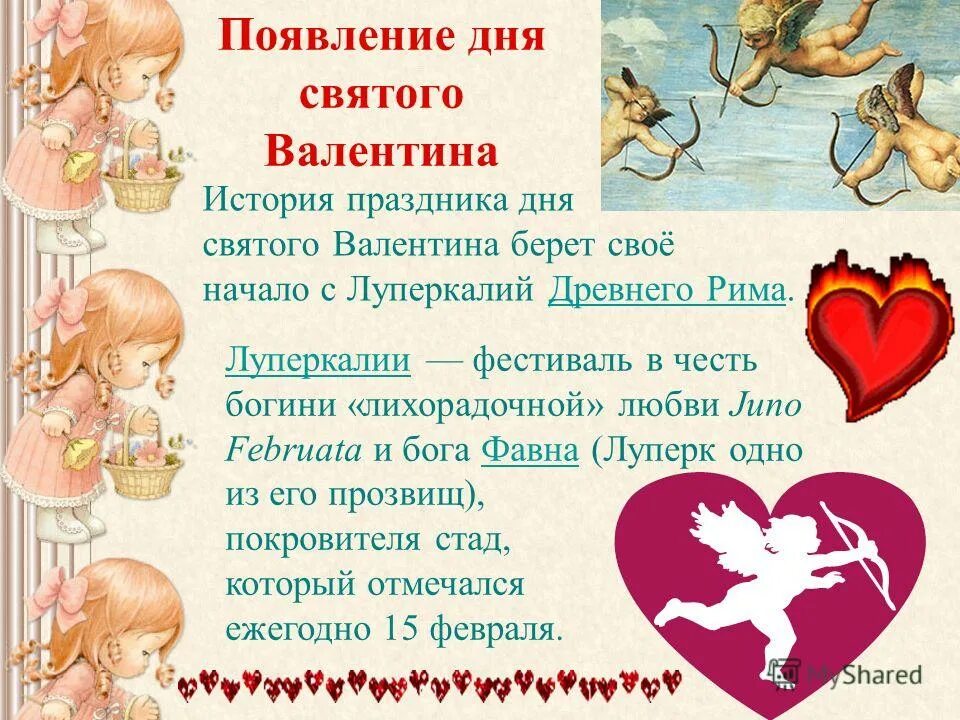 День влюбленных история праздника. Как называют 14 февраля
