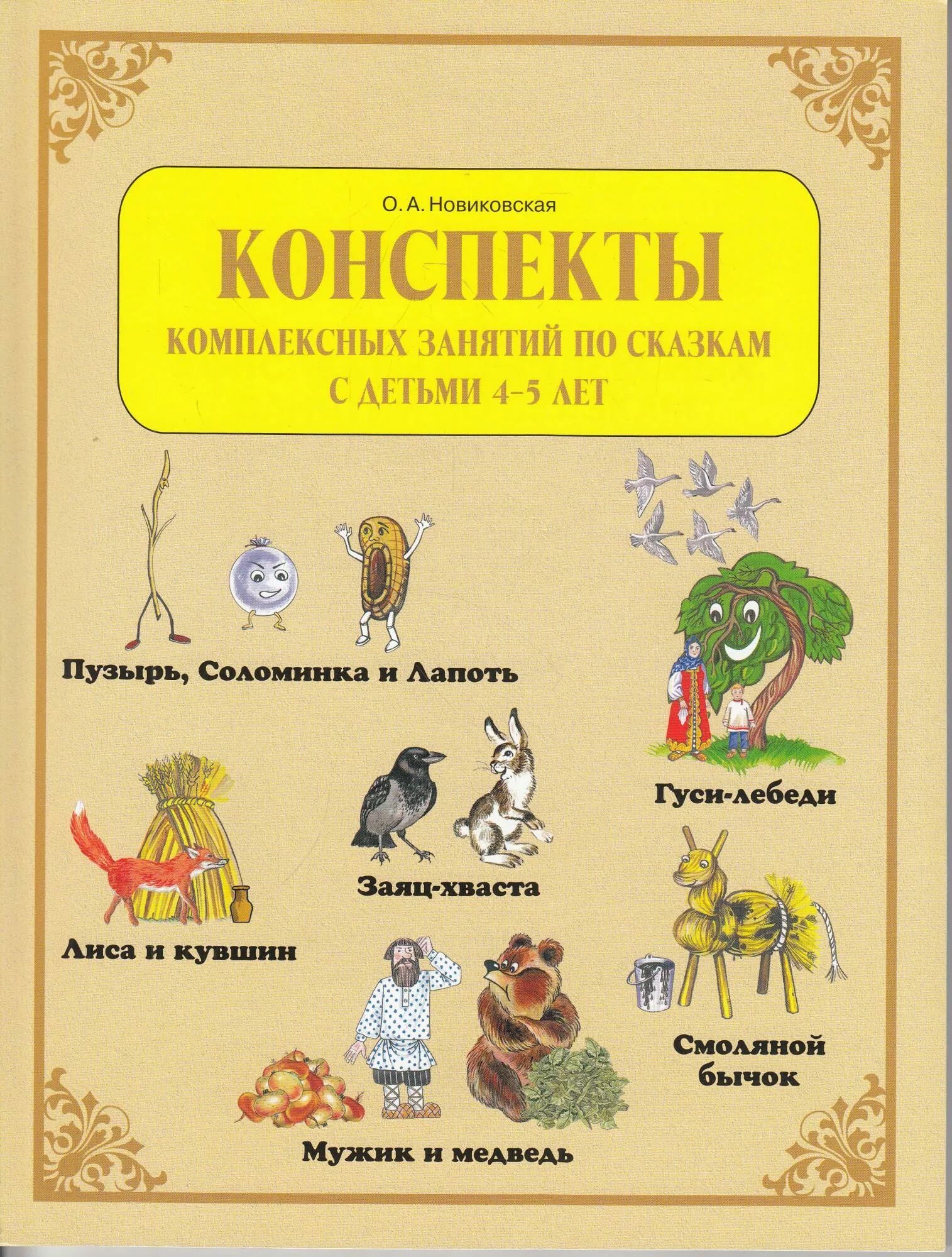 Веракса комплексные занятия группа раннего. Веракса от рождения до школы средняя группа комплексные занятия. Комплексные занятия 4 5. 268. Е.