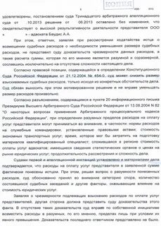 Возражение на судебные расходы на представителя