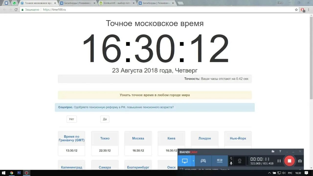 17 30 по московскому времени. Точное Московское время. Точное время в Москве. Московское время сейчас точное.