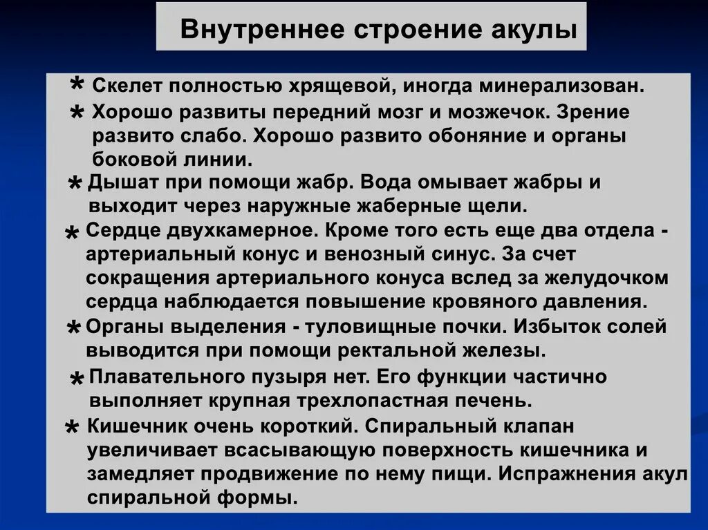 Ректальные железы. Строение скелета акулы. Ректальная железа у рыб функции. Недостатки скелета простейших.