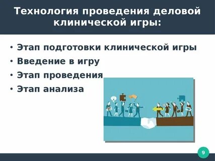 Деловые игры и деятельностные игры