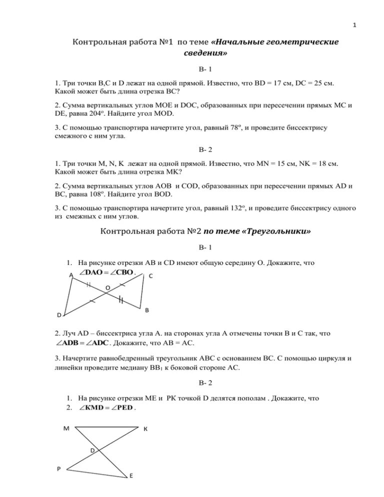 Тест начальные сведения. Контрольная работа номер 1 по геометрии начальные сведения геометрии. Кр по геометрии 7 класс начальные геометрические. Начальные геометрические сведения. Контрольная работа по теме начальные геометрические сведения.