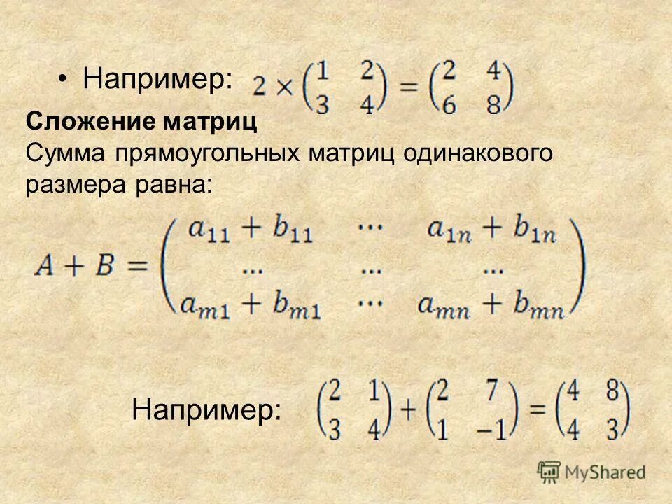 Сложение элементов матрицы. Сложение матриц. сложение матриц формула.