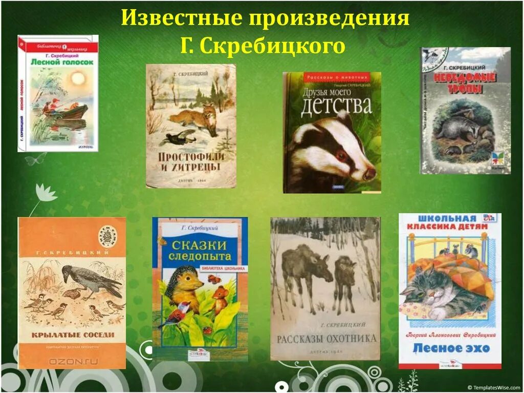 Презентация произведения для детей. Детские Писатели о природе Скребицкий.