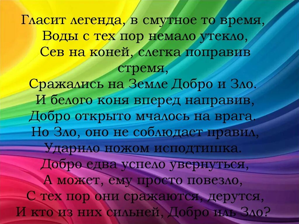 Презентация на тему добро и зло. Добро и зло доклад. Проект на тему добро и зло. ОРКИСЭ проекты на тему добро и зло