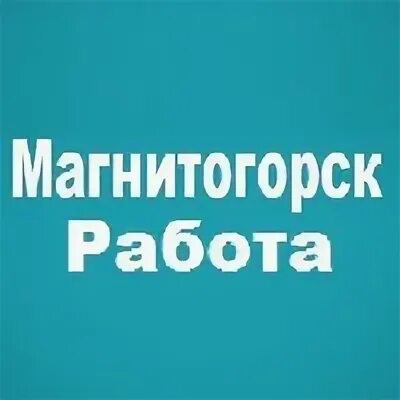 Авито магнитогорск работа свежие