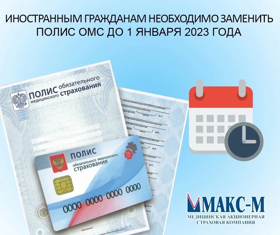 Полис медицинского страхования Макс-м. Полис ОМС для новорожденного 2023. Страховой полис медицинского страхования. Страховой мед полис. Страховой медицинский полис иностранным