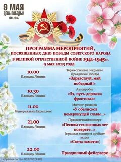 Программа мероприятий 9