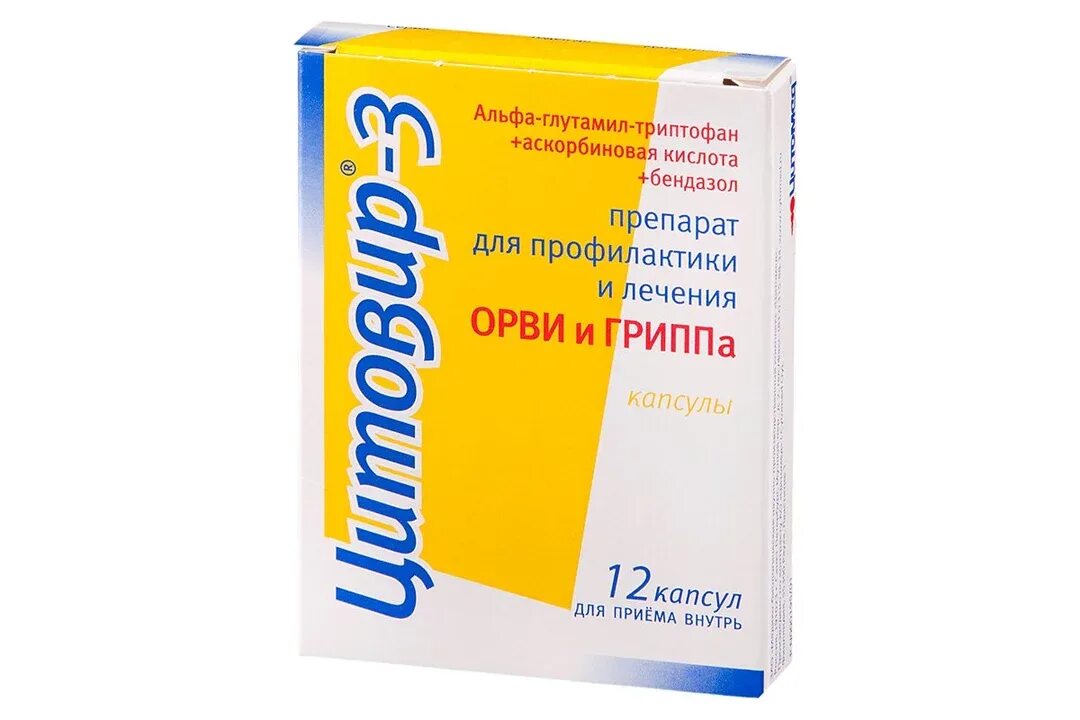 Противовирусное для 10 лет эффективное. Цитовир-3. Цитовир-3 капс. №24. Противовирусные препараты цитовир 3. Цитовир-3 капсулы 24шт.