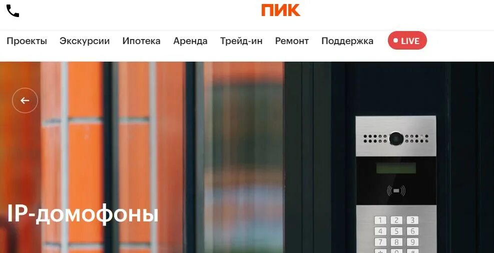 Домофон белинского 1. Домофон рубитекс пик. группа пик домофон. пик домофон приложение. домофон в домах пик.