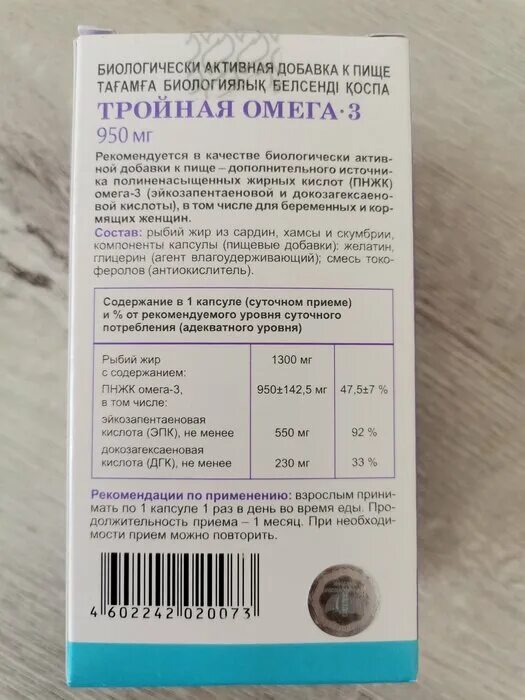 Омега д3 эвалар. Тройная Омега-3 Эвалар. Тройная Омега-3 капсулы Эвалар 950. Эвалар тройная Омега 3 950 мг состав. Тройная Омега-3 Эвалар состав 950мг состав.