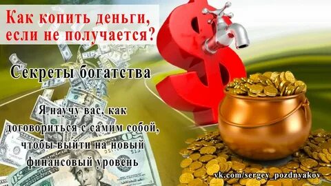 Копить не получается