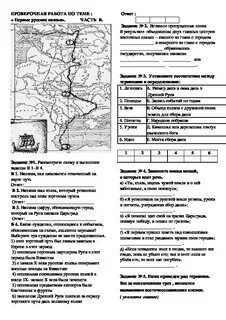 Контрольная работа по князьям 6 класс