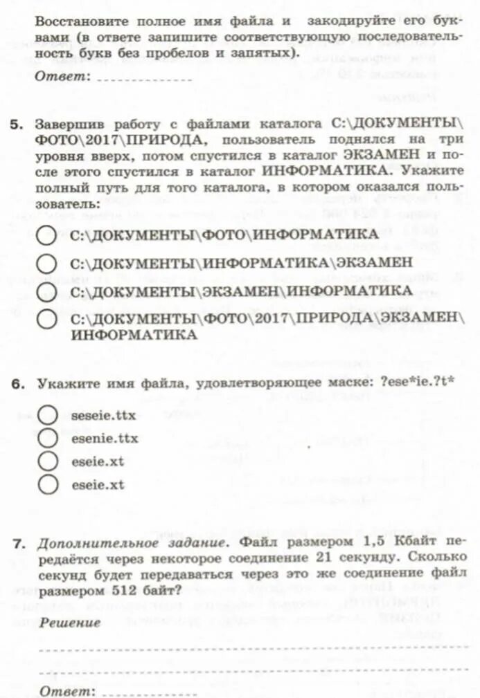 Ответы по информатике 7 класс босова самостоятельные и контрольные. Контрольная по информатике 7 класс. Вопросы для контрольной по информатике 7 класс. Информатика 7 класс босова контрольные работы. Информатика 9 класс самостоятельные и контрольные