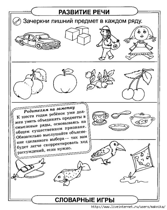 Развитие речи 1. Развитие речи 4-5 лет задания. задание речевое развитие 4-5 лет. задания для детей 4 лет по развитию речи. задания по развитию речи для детей 5 лет.