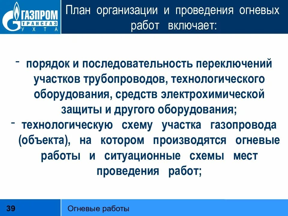 Подготовительные мероприятия при проведении огневых работ. Меры безопасности при проведении огневых работ. Какие работы относятся к огневым. Порядок организации огневых работ. Порядок организации огневых работ.