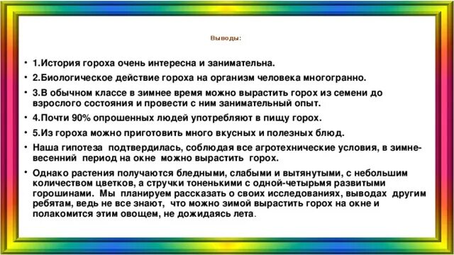 Вывод от 1 до 10. Рассказ о горохе 3 класс. интересные факты о горохе. рассказ про горошек. вывод гороха.
