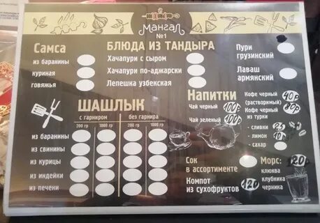 Мангал киров кафе меню