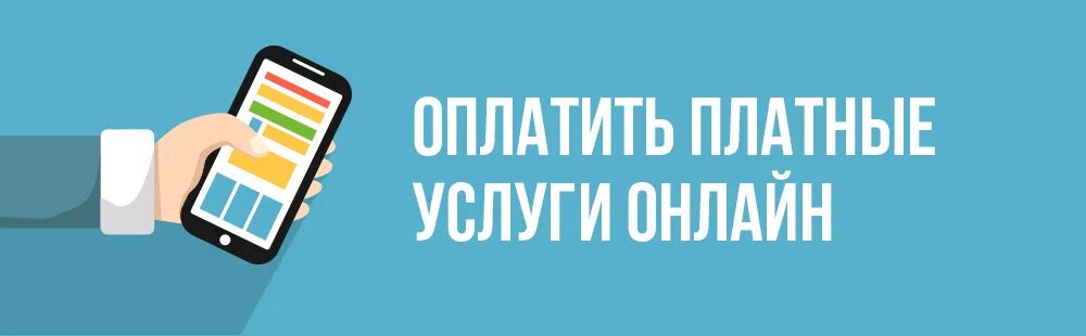 Оплата платных сайтов