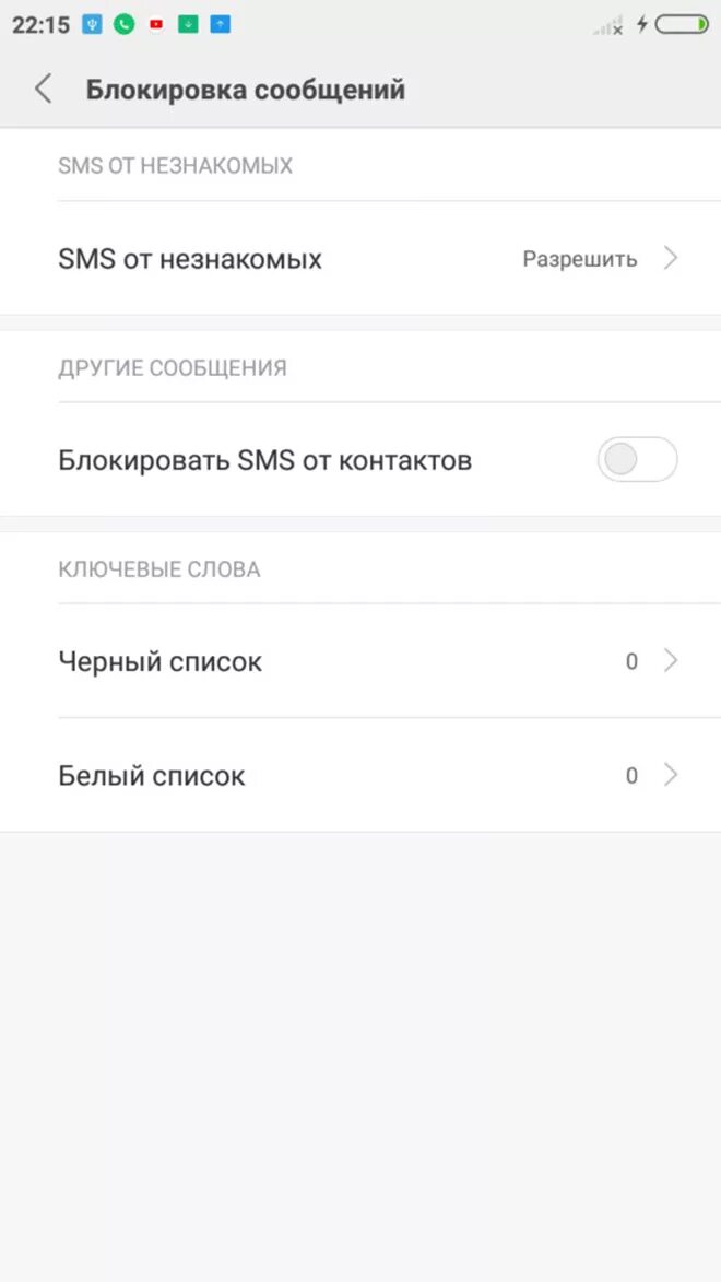 Черный список в телефоне ксиоми. Черный список на ксиаоми редми ноут 5. чёрный список на сяоми редми 8. заблокированные номера редми т8. черный список в ксиоми рэдми.