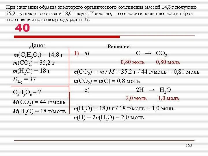 14 г оксида. Со2 ГАЗ формула. Плотность углекислого газа формула. При сжигании 2 2 г вещества. При сжигании органического вещества.