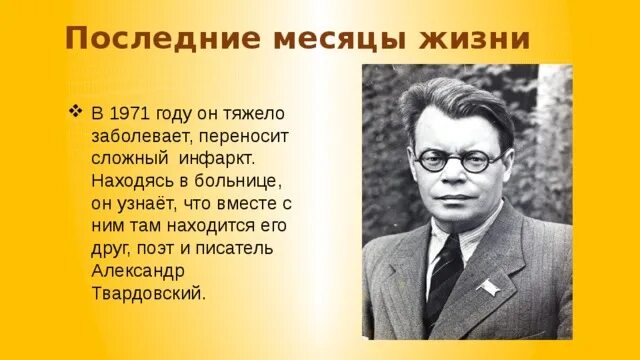 Творчество м исаковского. Исаковский поэт.