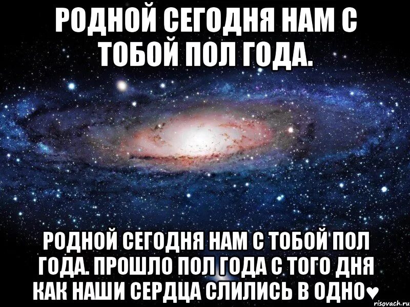 Полгода отношений поздравления любимому. Пол года отношениям поздравления. Стих любимому на полгода отношений. Пол года отношениям поздравления любимому. 6 месяцев вместе