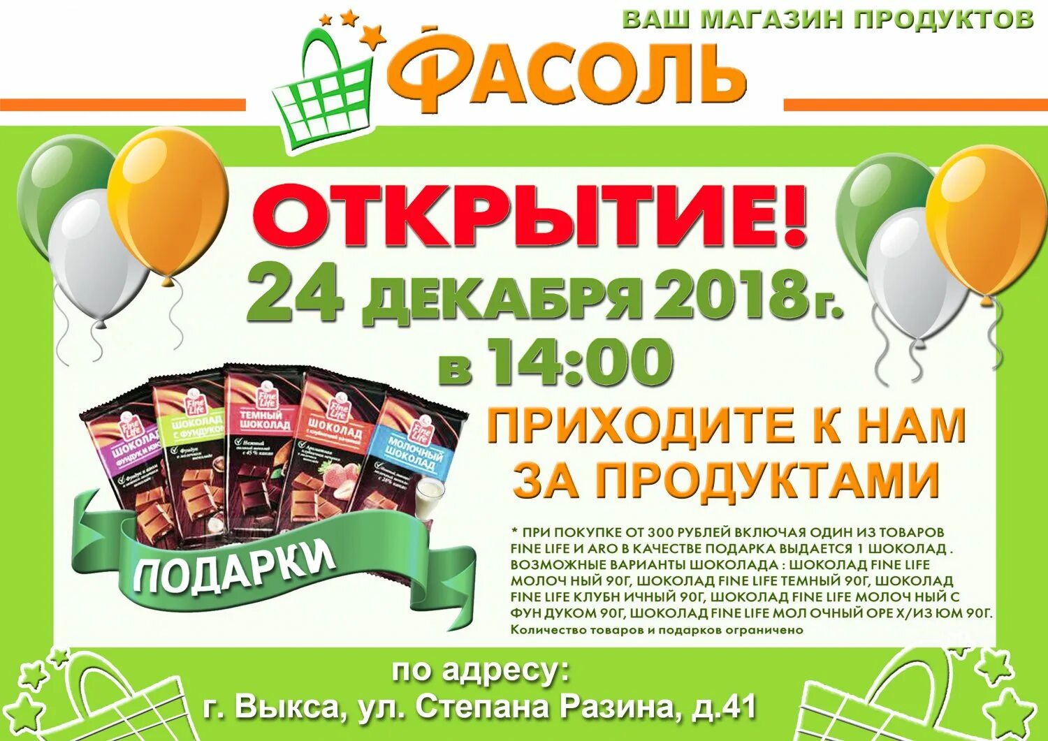 Написать листовки. Открылся магазин реклама. Открытие нового магазина реклама. Объявление об открытии магазина. Открытие продуктового магазина объявление.