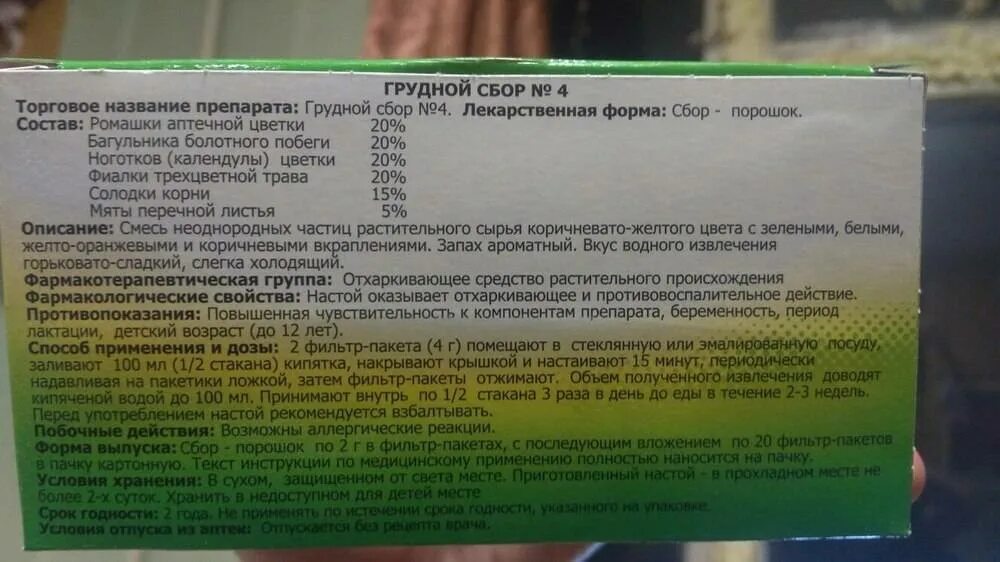 Грудной сбор 4 можно пить. Грудной сбор таблетки от кашля. Грудной сбор в таблетках. Грудной сбор 4 отхаркивающее средство. Грудной сбор при кашле.