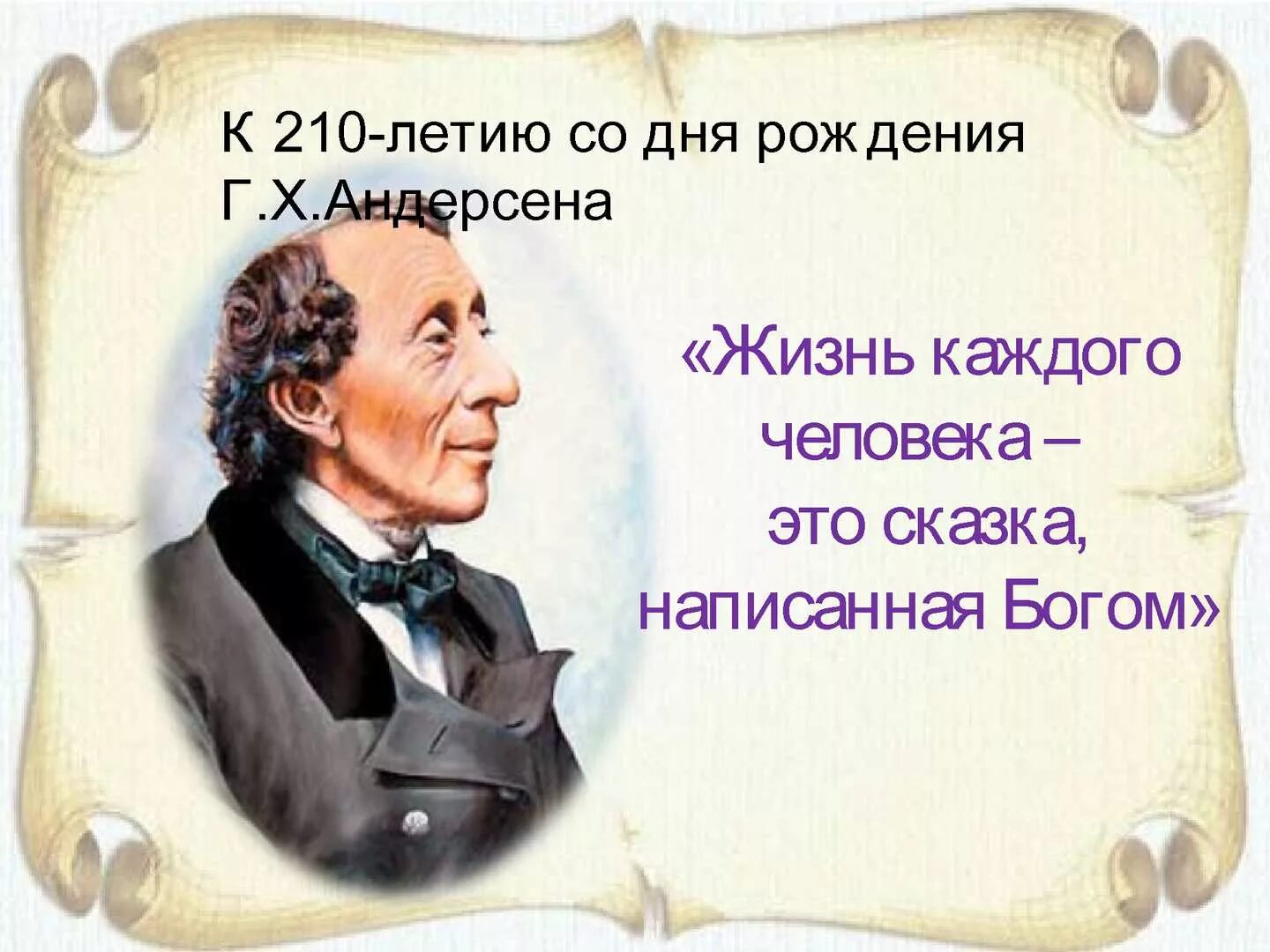 Андерсен считал. Х. Х. Андерсен. Великий сказочник.. Андерсен афоризмы. Афоризмы из сказок Андерсена.