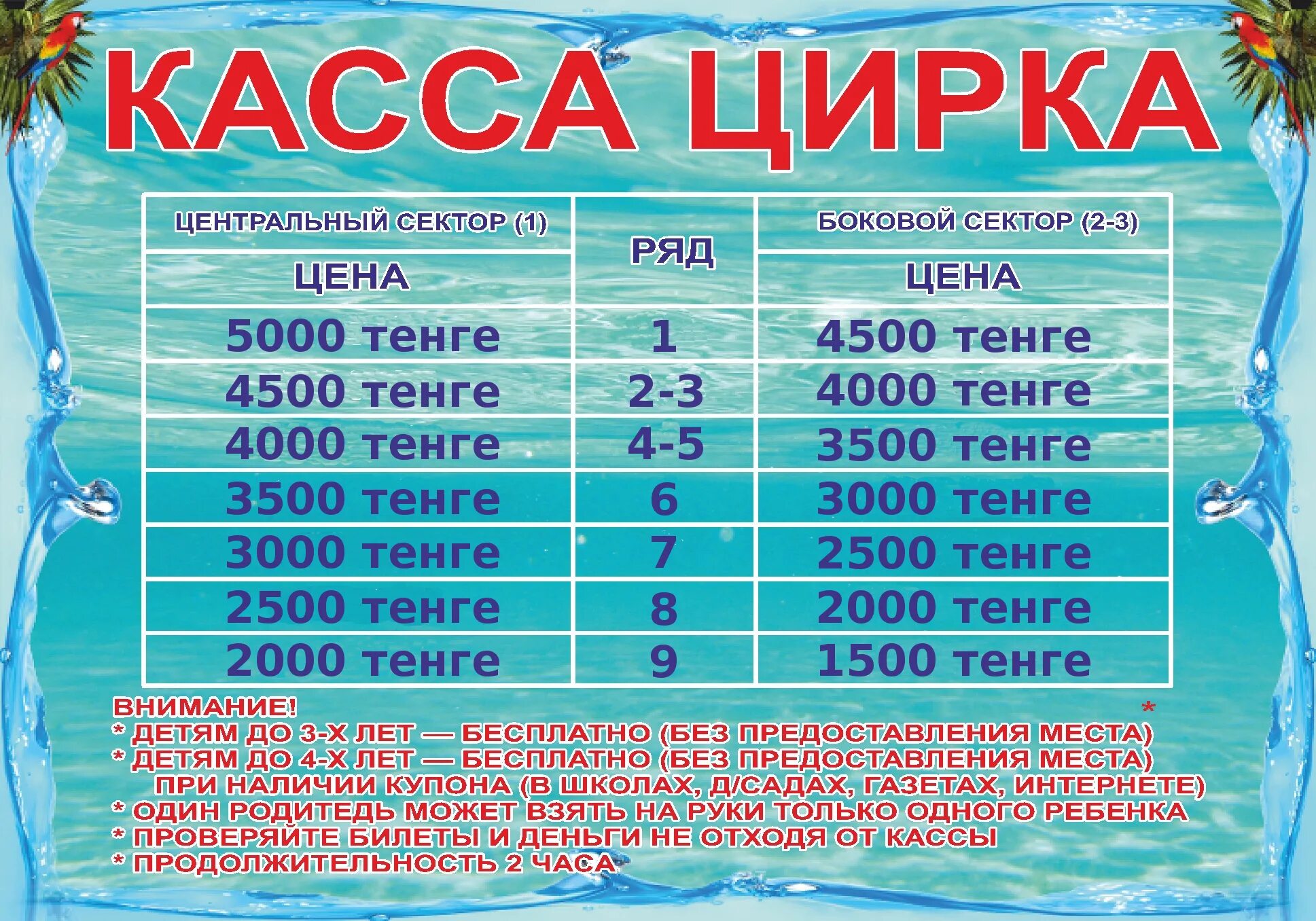 Цирк времена билеты. Кассы цирка Омск. Цирк режим работы. Билет в цирк. Цирк телефон кассы.