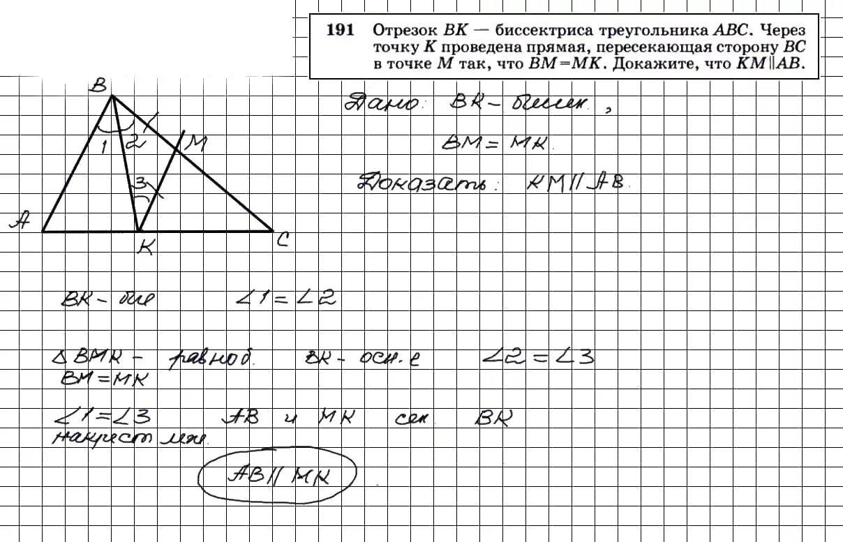 Геометрия 7-9 класс атанасян задачи. Геометрия 7 9 класс 191. Номер 136 по геометрии 7 класс атанасян. Геометрия 7 9 класс 191. Геометрия 7-9 класс бутузов атанасян.