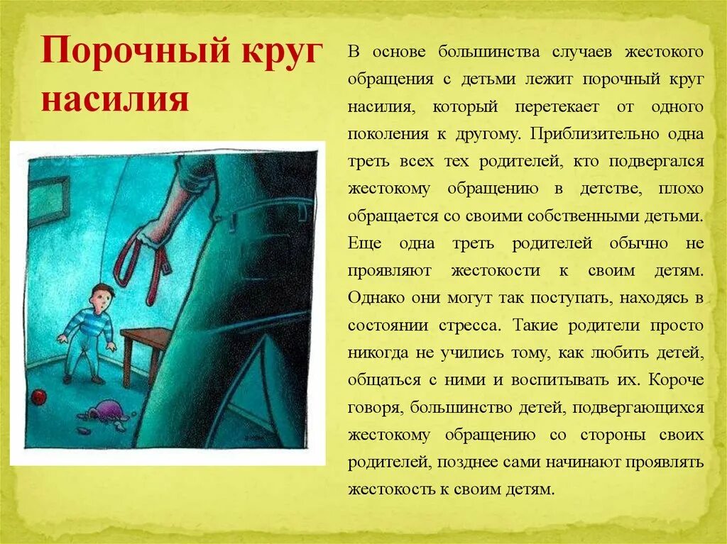 Собственность жестокого читать. Рассказ о жестокости. «Жестокое обращение с детьми – порочный круг насилия».. Жестокость в рассказе кукла.