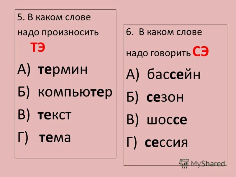 Как правильно произносится фирма