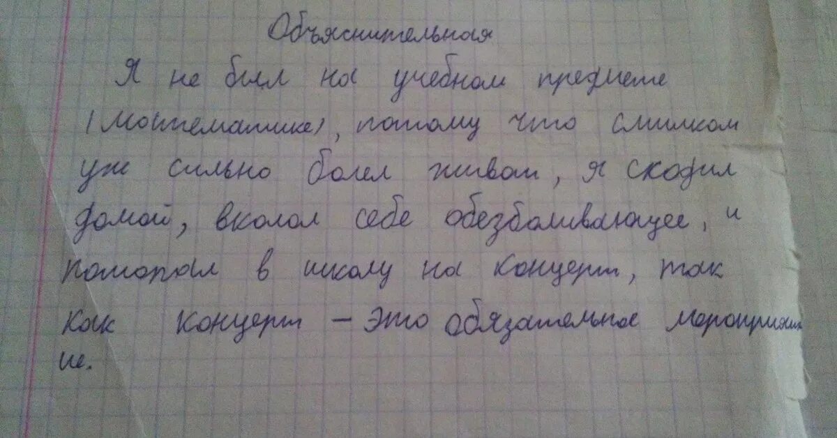 Смешные объяснительные Записки в школу. Смешные объяснительные Записки школьников. Объяснительная записка ребенка. Объяснительная в школу. Объяснительная пропустил школу