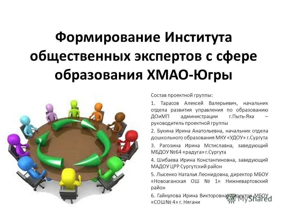 институт управления общественными процессами