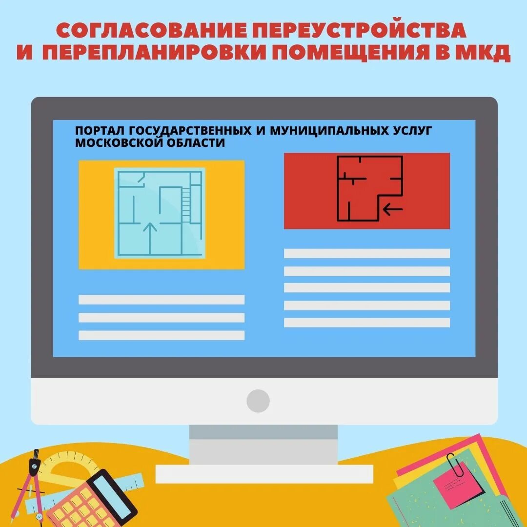 Переустройство помещения в многоквартирном доме. Переустройство и перепланировка помещения в многоквартирном доме. Согласование переустройства помещения. Перепланировка согласовано.