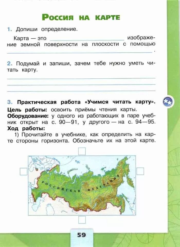 Россия на карте задания 2 класс